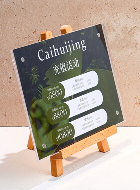榉木支架亚克力立牌美容院价格表桌牌A4展示牌桌面摆台高档价目表展示架理发店充值活动广告牌台卡透明标价牌