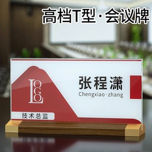 亚克力座位牌卡牌桌面姓名展示牌名字牌职位职务立牌台卡工位牌台签提示牌名片铭牌会议室留座牌标识牌岗位牌