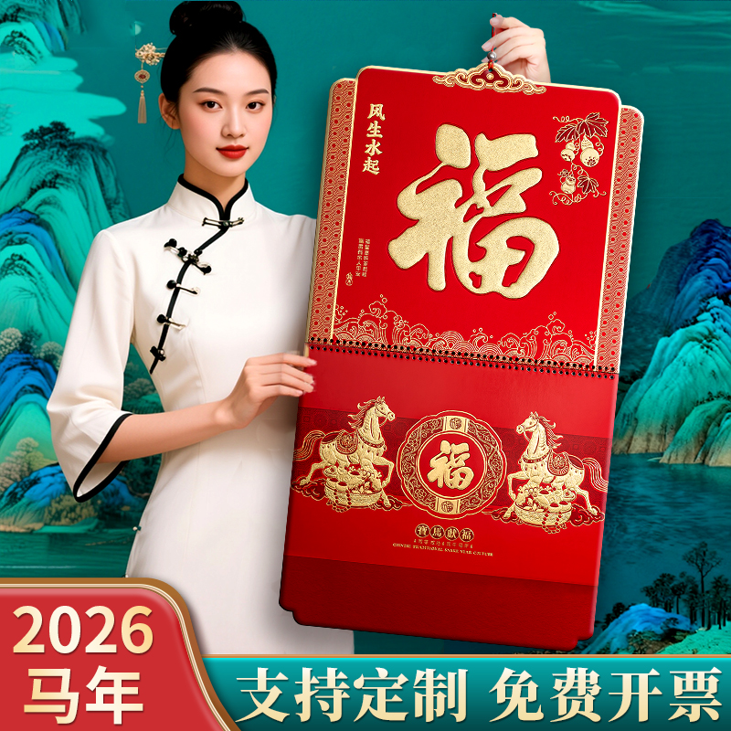 挂历2026年家用挂墙式福字吊牌中国风万年历高级感精雕镂空福历手撕日历大号挂历定制企业公司送礼广告月历