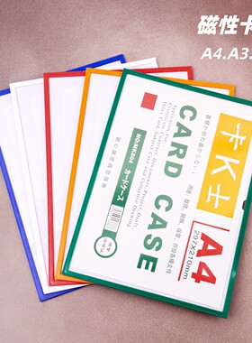 a4纸张展示框磁性硬胶套A3保护套文件框文件袋磁吸卡套证件套硬壳课程表胶套资料架透明磁性展示贴磁力文件夹