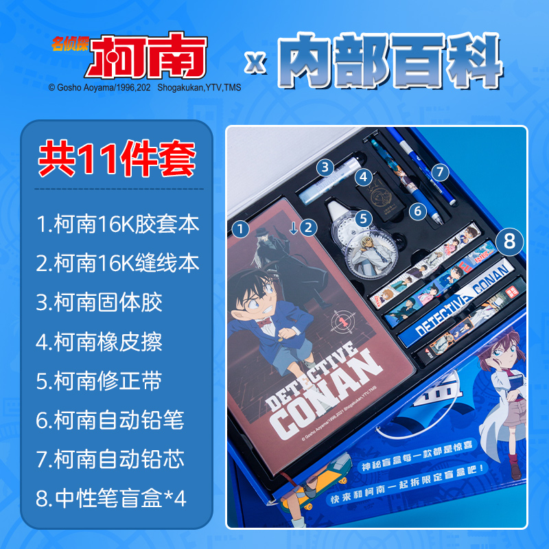 爱好文具盲盒柯南套装礼盒正版联名儿童文具小学生学习用品初中生盲袋男生女生礼物套餐开学大礼包六一礼品