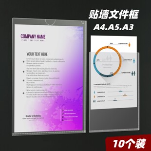 粘贴式a4纸展示框文件夹挂墙文件框资料文件栏贴墙上卡套透明文件袋A3胶套检查点检表收纳袋保护套悬挂标识牌