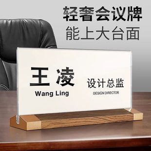 亚克力桌牌立牌姓名牌工位台牌桌面名字展示牌台签座位牌会议牌桌签席位卡开会人名牌坐席工位牌立式职位台卡
