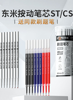 东米桶装笔芯ST头007按动中性笔芯0.5黑色刷题笔芯按动笔替芯CS头速干进口油墨009葫芦头按压旗舰店官方官网