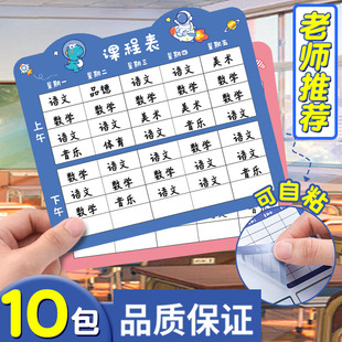 小学生课程表学习计划表每日计划表儿童幼儿园专用一二三年级课表功课表课堂表卡片小尺寸携带小号可放铅笔盒
