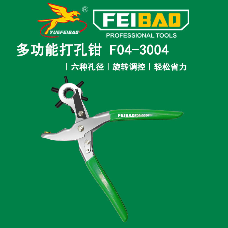 打孔器 飞豹皮带打孔器 手表带腰带打孔钳 肩带包包带 吊牌打洞机