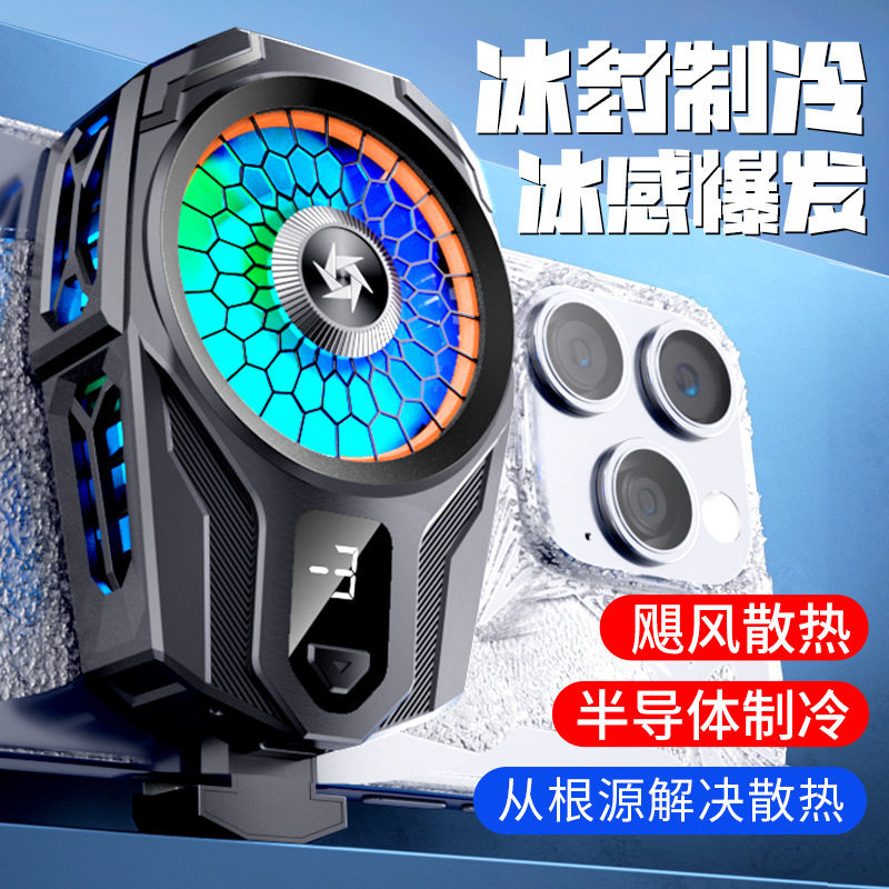 16手机散热器磁吸式半导体制冷冰封散热背夹适用华为小米苹果iPhone16promax/15/14手机打游戏直播降温神器
