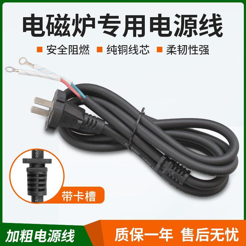 适用于原装纯铜2芯半球九阳苏泊尔美的电磁炉电源线专用加长加粗
