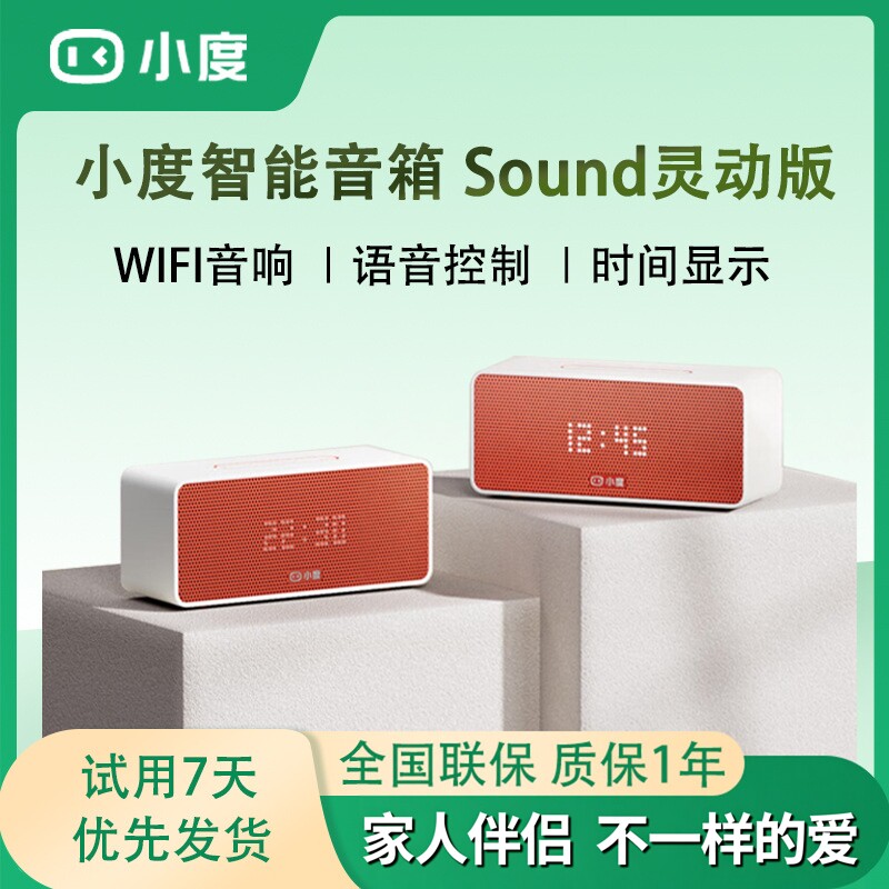 小度智能音箱Sound灵动版2025年新款早教机闹钟老人小孩陪伴音响