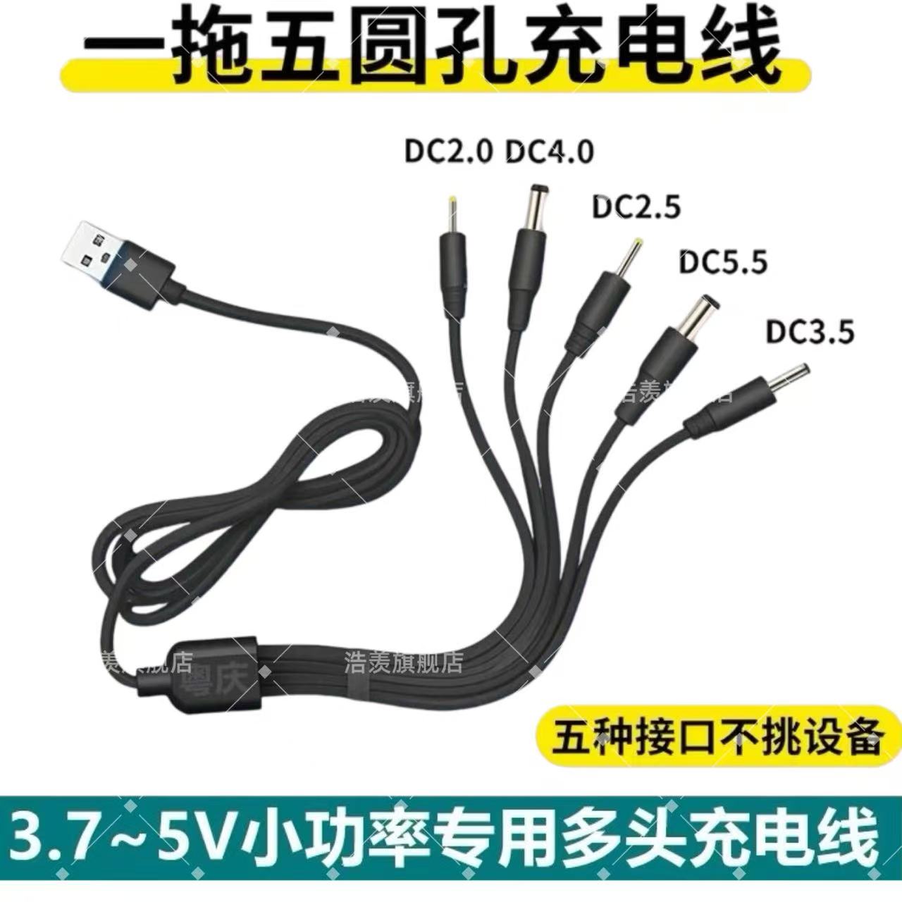 圆孔一拖五通用充电线