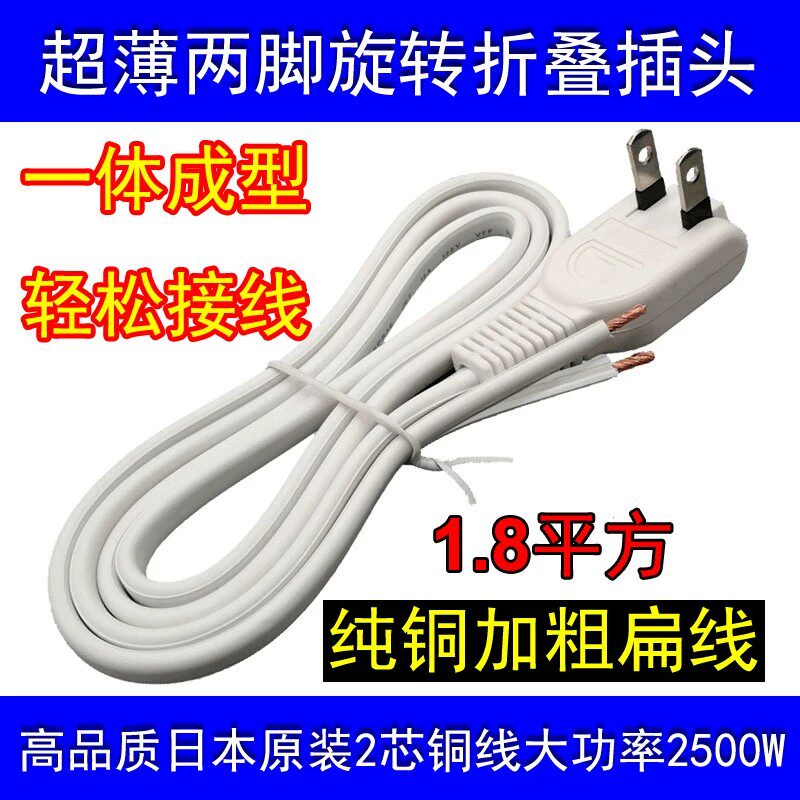超薄两脚扁日本插头穿墙延长线