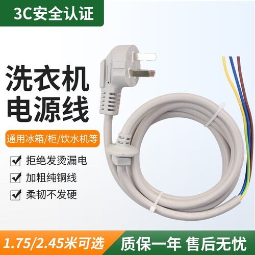 洗衣机电源线三芯10A250V1.8米