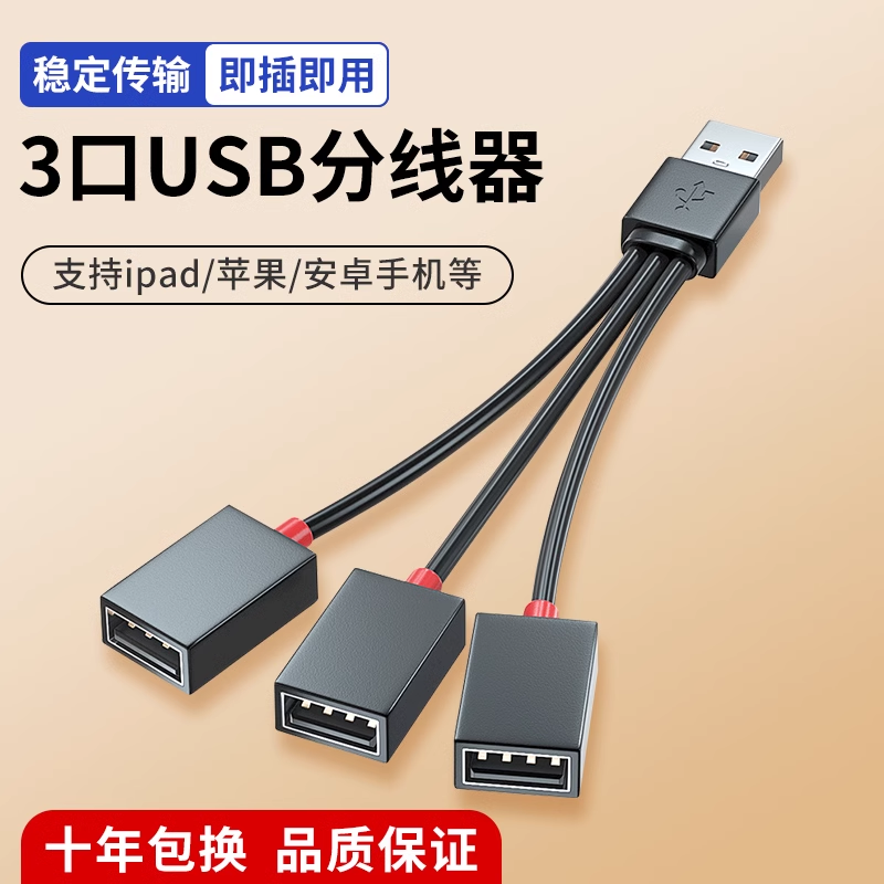 车载一拖三USB扩展器多口充电插头多头插排座转换头延长线分线器