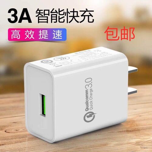 适用QC3.0智能适配器18W