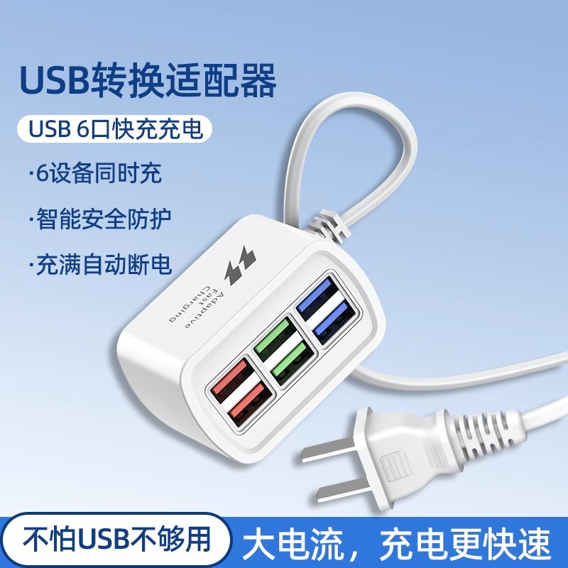 多口USB充电头5V3.1A适配器