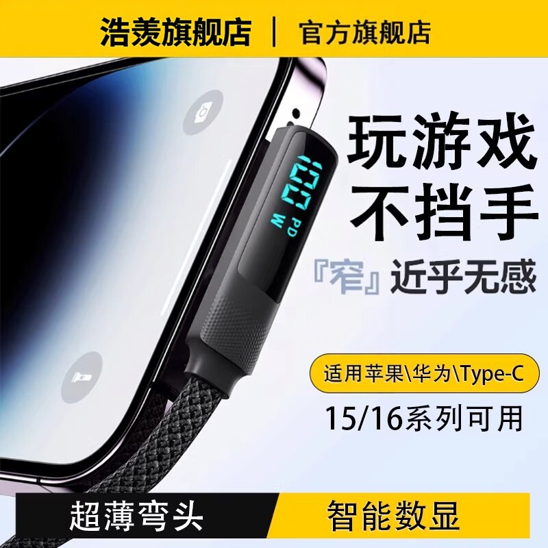 超薄弯头不挡手100W数显双typec快充数据线适用苹果iPhone16华为OPPO小米15手机PD27W电竞游戏编织扁线充电线