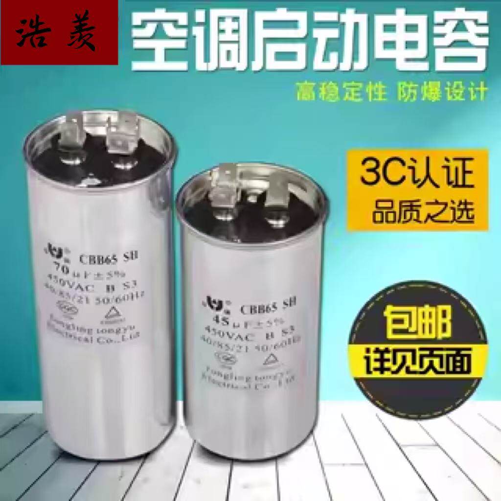 1.5/2/3P匹空调电容压缩机启动电容器 35/40/50/60/70uf外机通用