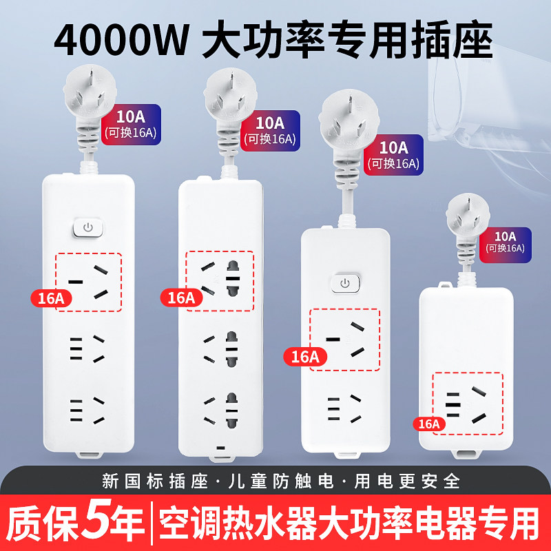空调10a转16a插座专用大功率4000W多功能拖线板家用插线板转换器