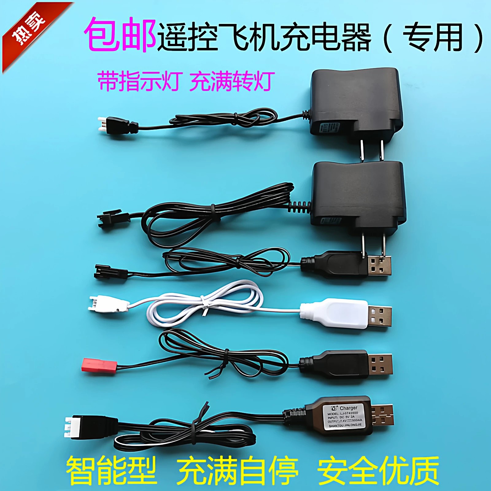 航模无人机USB平衡充电线