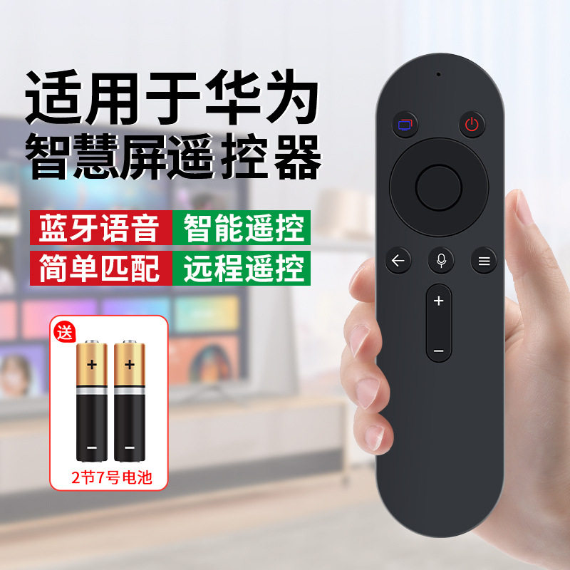 适用于华为荣耀鸿蒙X1 V55i-B HDRC-BV1 V65 V75液晶电视机蓝牙语音智慧屏红外EC6108V9 6108V9A遥控器Vision