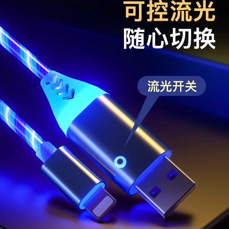 浩羡一拖三流光数据线