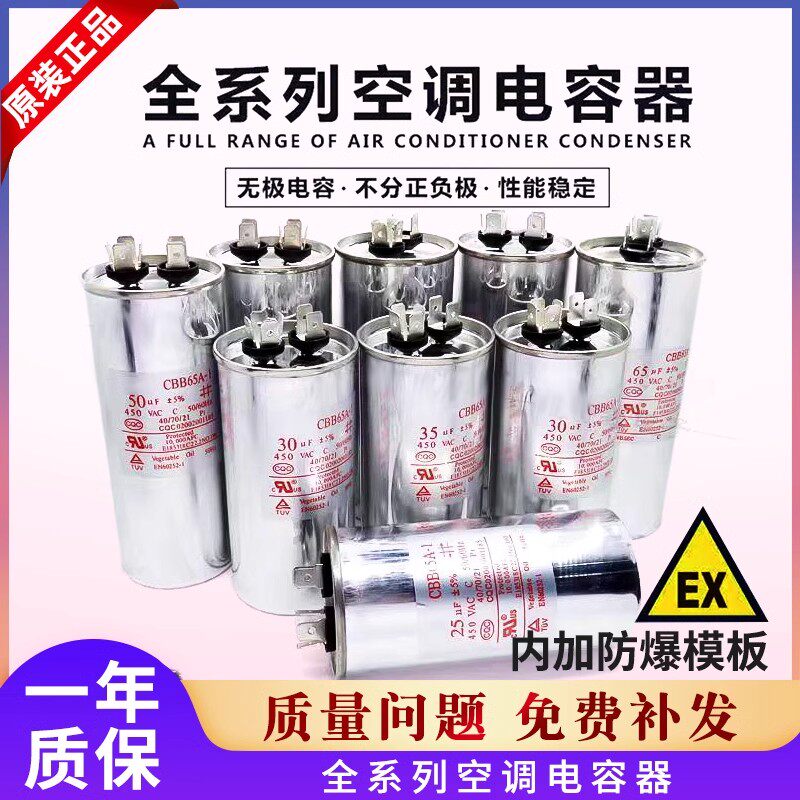 适用于CBB65美的格力海尔奥克斯大1/1.5/2匹空调压缩机启动电容器