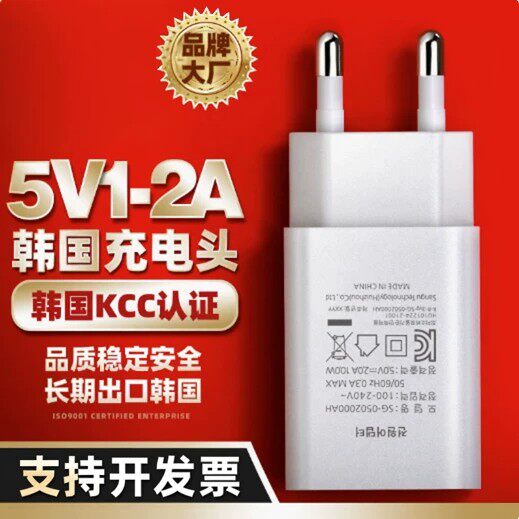 5V2A韩规手机充电器KC认证KCC韩国usb充电头5V1A高品质电源适配器