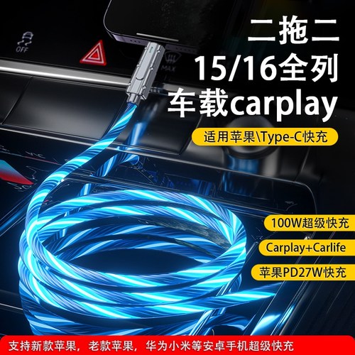适用苹果iPhone1516车载carplay小米华为vivoppo手机carlife七彩发光流光四合一快充数据线二拖二typec充电线