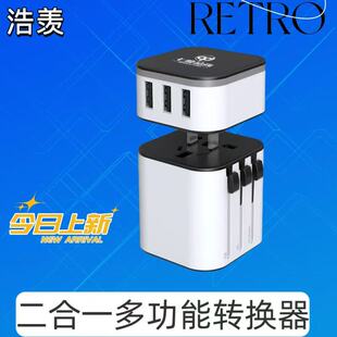浩羡多国可用转换插头充电器泰国韩国英欧旅行插座多功能转换器