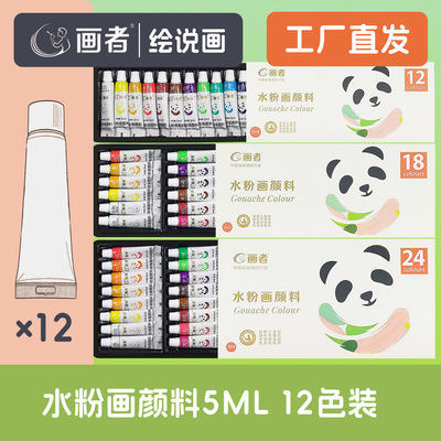 正品画者水粉颜料5ml套装12色初学涂鸦无毒儿童美术绘画专用