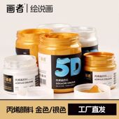 金色丙烯颜料100 500ml拓印拓画手绘涂鸦机理画防水防晒不掉色