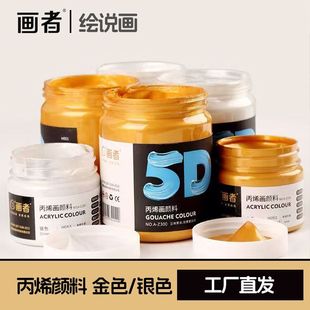 金色丙烯颜料100-500ml拓印拓画手绘涂鸦机理画防水防晒不掉色