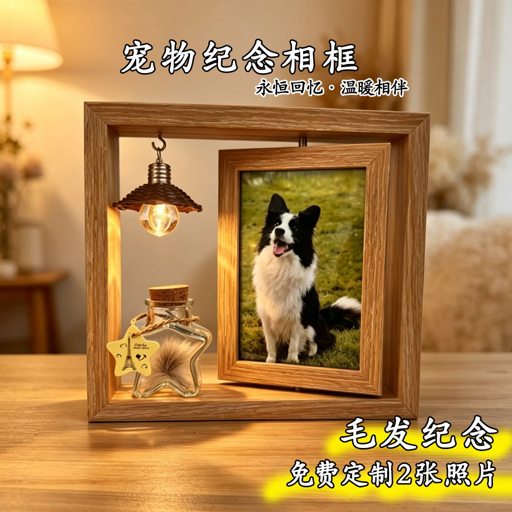 宠物纪念相框摆台定制照片宠物猫狗离世毛发纪念瓶用品木制相框