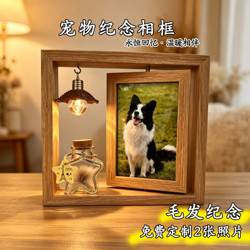 宠物离世纪念定制相框