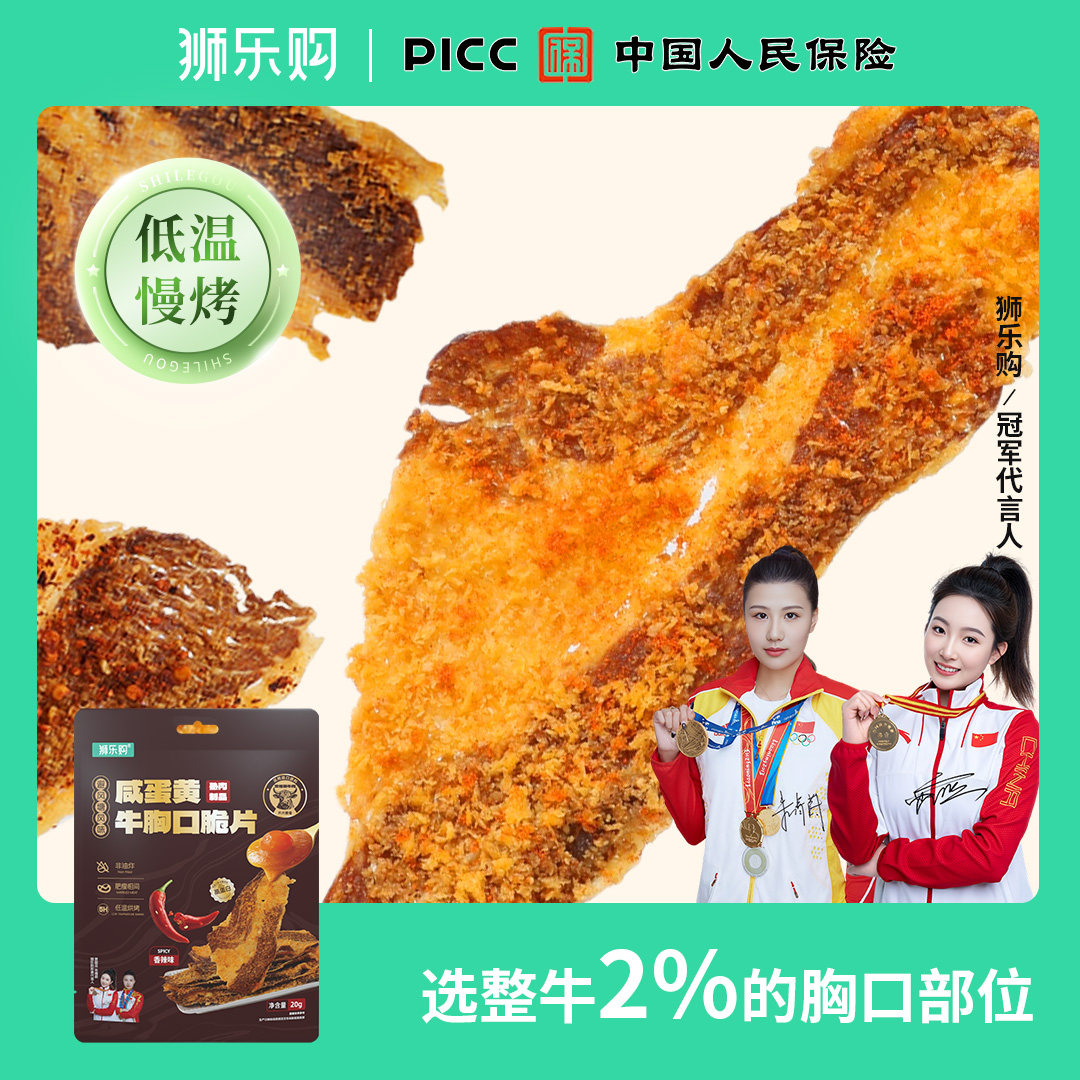狮乐购 避风塘风味咸蛋黄牛胸口油脆片