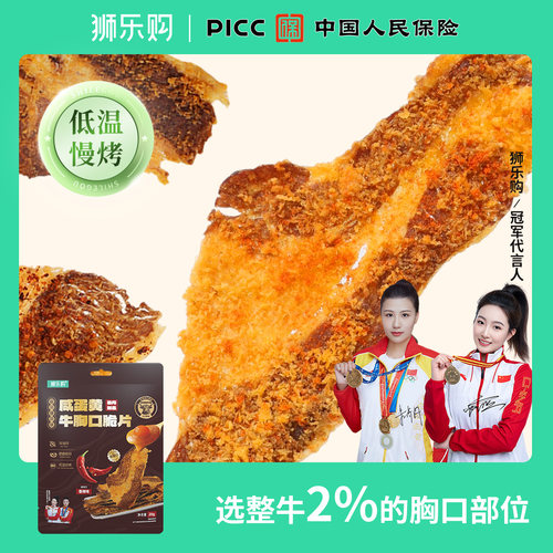 狮乐购牛胸口脆片避风塘咸蛋黄牛胸口油脆片牛肉脆片牛脆脆零食