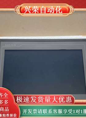 TPC1061Ti(Hi) 昆仑通态10寸触摸屏，原