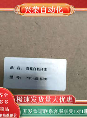 相机光源灯高亮白色环光INTO-AR-15090