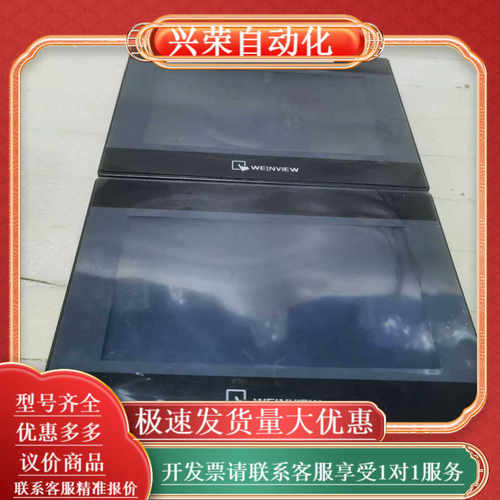 威纶触摸屏 MT8070iH 5WV