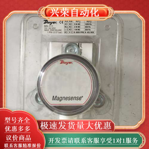 德威尔Dwyer微压差变送器MS-111 差压传感器