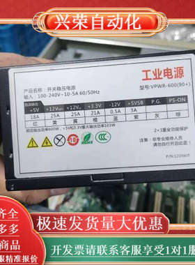 长城工业电源VPWR-600(90)原装，使用正，测