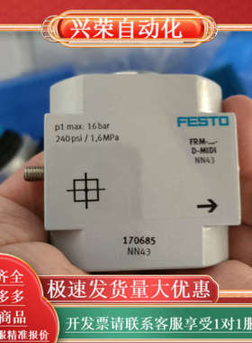 170685 FRM-D-MIDI   FESTO 原装正品