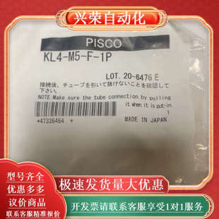 全新PISCO耐高温接头KL4