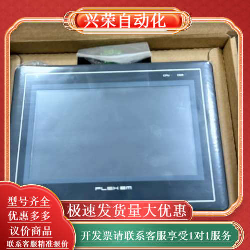 繁易触摸屏 FE2070C 3070 4043C 4070C