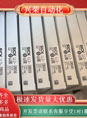 全新原装SICKLL3-DB09光纤传感器 532599