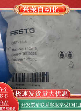 130615费斯托快插接头QST-12-8，原装正品保