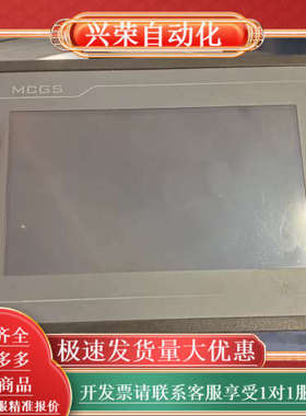 昆仑通态触摸屏7寸 TPC7012EI 成色9成新