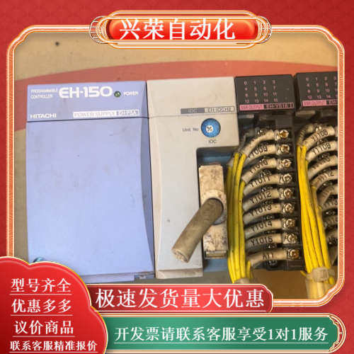 日立plc一套eh-150,3C数码配件,其它配件,淘宝优惠券,粉丝福利购,淘宝优惠卷