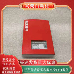 BECKHOFF 数字量输入端子模块 EL1819