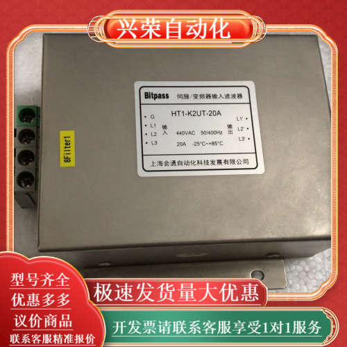 Bitpass伺服/变频器输入滤波器HT1-K2UT-20A